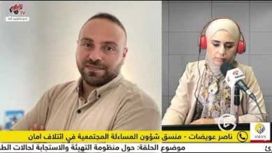 منظومة التهيئة والاستجابة لحالات الطوارئ