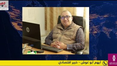 الحرب على إيران وأثرها على الاقتصاد الفلسطيني وأزمة الغاز والمحروقات أيهم أبو غوش