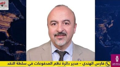 سلطة النقد وتوجهها نحو الدفع الإلكتروني.. الأسباب وآليات المتابعة في السوق الفلسطيني