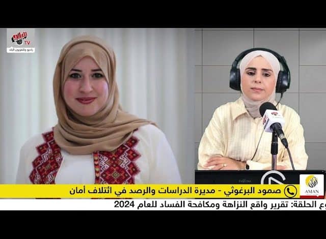 أمان يصدر تقريره السنوي السابع عشر للعام 2024