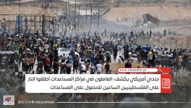 جندي أمريكي يكشف: العاملون في مراكز المساعدات أطلقوا النار على الفلسطينيين الساعين للحصول على المساعدات