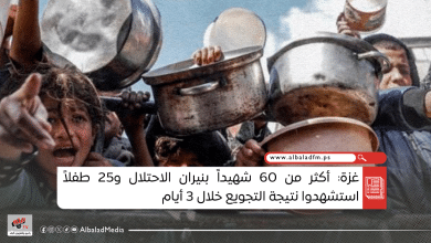 أكثر من 60 شهيداً بنيران الاحتلال و25 طفلاً استشهدوا نتيجة التجويع خلال 3 أيام في غزة