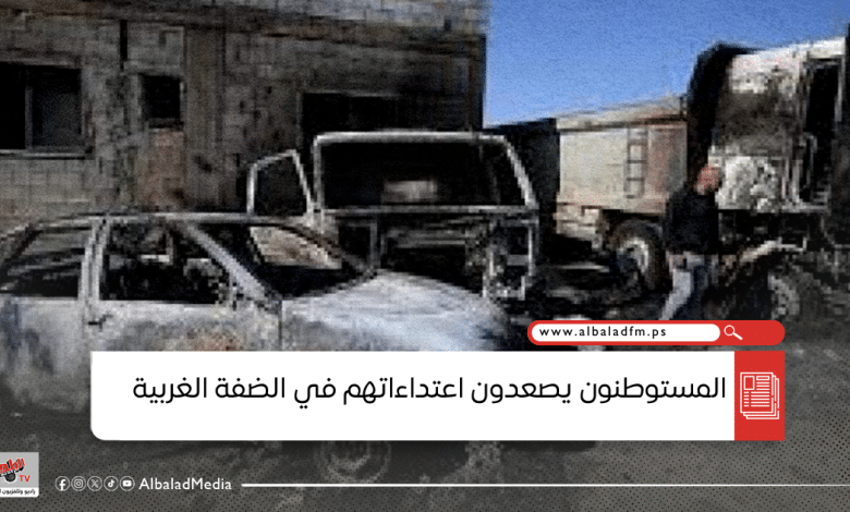 اطلاق نار وتحطيم أشجار.. المستوطنون يصعدون اعتداءاتهم في الضفة الغربية