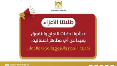 أسماء أوائل الثانوية العامة في فلسطين للعام 2025
