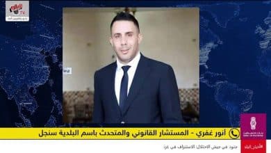 شهيدان وعشرات الاصابات في هجوم المستوطنين على بلدتي المزرعة الشرقية وسنجل شمال رام الله، مع تواصل هجوم المستوطنين بحماية من جيش الاحتلال، وتفاصيل ما جرى مقابلة مع الأستاذ أنور غفري المستشار القانوني والمتحدث باسم بلدية سنجل.