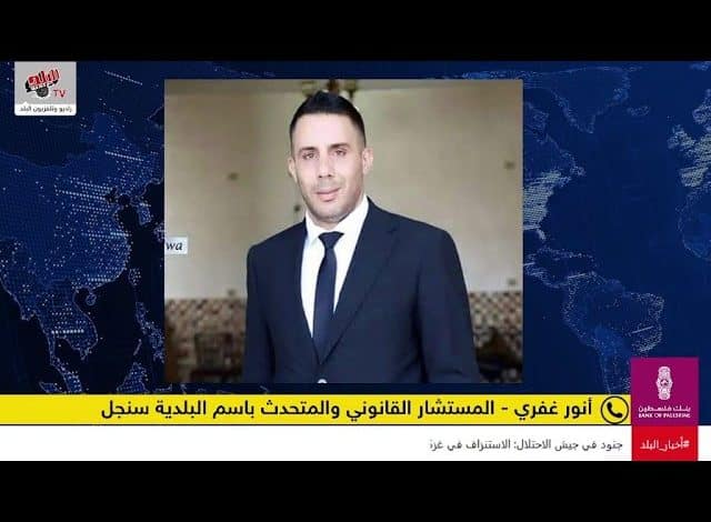 شهيدان وعشرات الاصابات في هجوم المستوطنين على بلدتي المزرعة الشرقية وسنجل شمال رام الله، مع تواصل هجوم المستوطنين بحماية من جيش الاحتلال، وتفاصيل ما جرى مقابلة مع الأستاذ أنور غفري المستشار القانوني والمتحدث باسم بلدية سنجل.