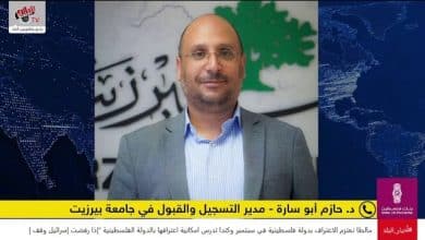 القبول والتسجيل والتخصصات في جامعة بيرزيت لطلبة الثانوية العامة