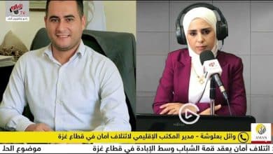 ائتلاف أمان يعقد قمة الشباب وسط الإبادة في قطاع غزة