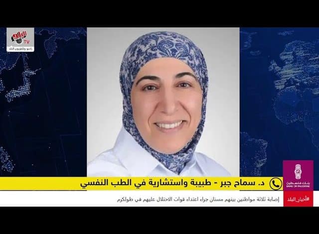 ارتفاع حالات الاضطراب النفسي في فلسطين ما الاسباب والعوامل