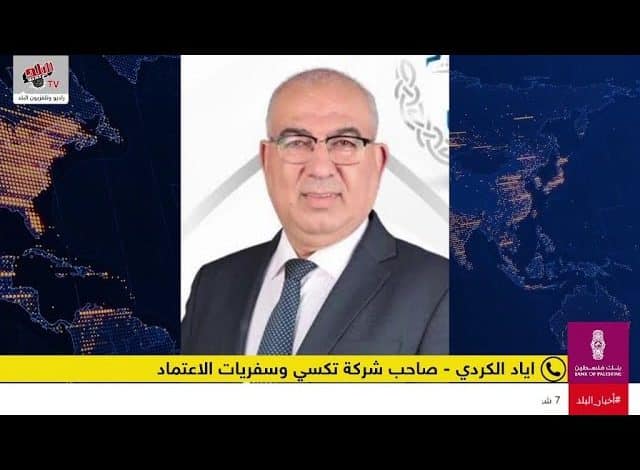 أزمة خانقة على جسر الملك حسين بسبب تعطل الحجز الإلكتروني وارتفاع كلفة الـ VIP للمزيد مقابلة مع السيد اياد الكردي صاحب شركة تكسيات وسفريات الاعتماد