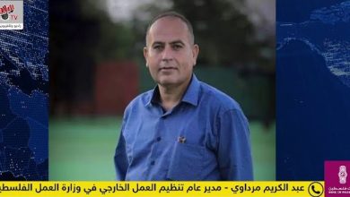 وزارة العمل ومنصة سوق العمل: جهود لتوفير فرص تشغيل وخفض نسب البطالة في فلسطين