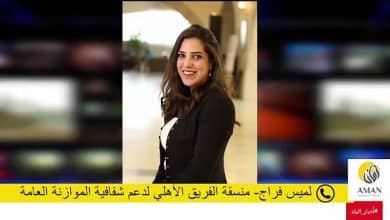 أمان يحذر من تراكم الديون ويدعو لإصلاح مالي شامل