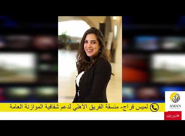 أمان يحذر من تراكم الديون ويدعو لإصلاح مالي شامل