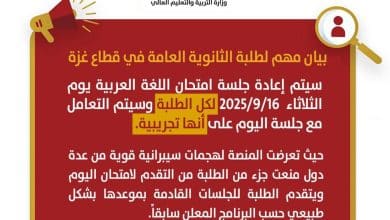 التربية: إعادة جلسة امتحان اللغة العربية لطلبة قطاع غزة في 16 الجاري
