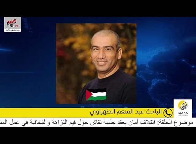 ائتلاف أمان يعقد جلسة نقاش حول قيم النزاهة والشفافية في عمل المنظمات الإغاثية الدولية بغزة خلال حرب الإبادة