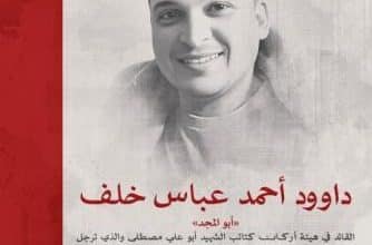 الجبهة الشعبية وذراعها العسكري تنعي المقاتل داوود خلف "أبو المجد"