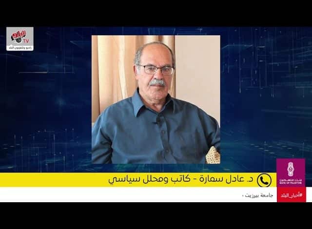 موجة اعترافات بدولة فلسطين: ماذا تعني وكيف تنعكس على القضية؟