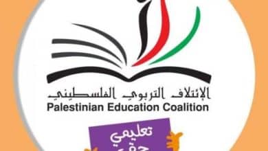 الائتلاف التربوي الفلسطيني يطلق نداءً عاجلاً لإنقاذ التعليم في غزة: "إنقاذ التعليم هو إنقاذ المستقبل"
