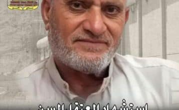 استشهاد المعتقل المسن كامل محمد العجرمي من غزة في سجون الاحتلال