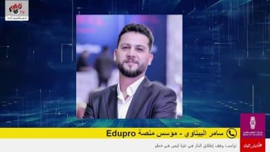 Edupro أول منصة تعليمية فلسطينية تعتمد على ذكاء اصطناعي محلي