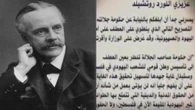 108 أعوام على إعلان بلفور المشؤوم