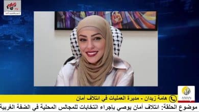 ائتلاف أمان يوصي بإجراء انتخابات للمجالس المحلية في الضفة الغربية وقطاع غزة