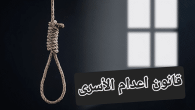 مؤسسة شمس: مشروع قانون إعدام الأسرى تصعيد خطير يشرعن الجريمة ويستهدف الكرامة الإنسانية