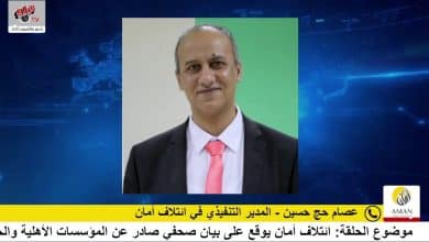 ائتلاف أمان يوقع على بيان صحفي صادر عن المؤسسات الأهلية والحقوقية حول القرار بقانون بشأن الانتخابات المحلية