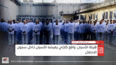 هيئة الأسرى: واقع كارثي يعيشه الأسرى داخل سجون الاحتلال