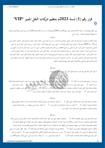 تحقيق استقصائي لــ "إئتلاف أمان".. معبر الكرامة تحت المجهر: تراخيص استثنائية واحتكار برعاية رسمية