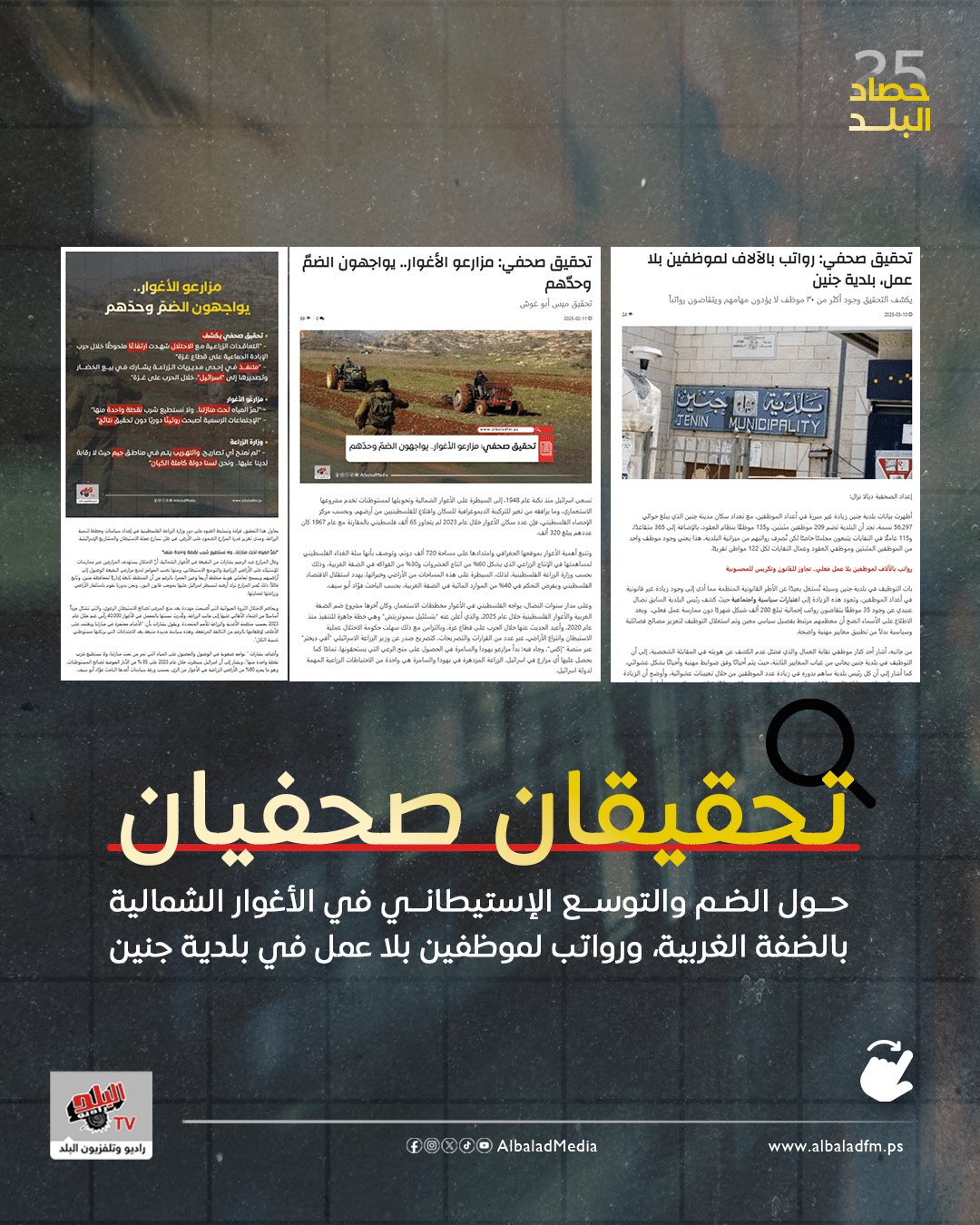 حصاد البلد 2025