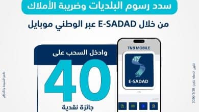 البنك الوطني يطلق حملة تحفيزية لتسديد رسوم البلديات وضريبة الأملاك من خلال تطبيقه البنكي