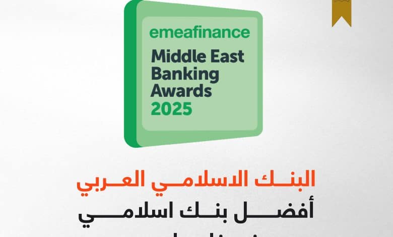 البنك الإسلامي العربي يحصد لقب "أفضل بنك إسلامي للعام 2025 "