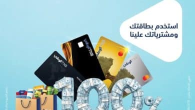 البنك الوطني يطلق حملة استرداد نقدي لمستخدمي بطاقاته الائتمانية من ماستركارد