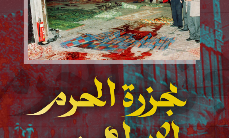 32 عاما على مجزرة الحرم الابراهيمي