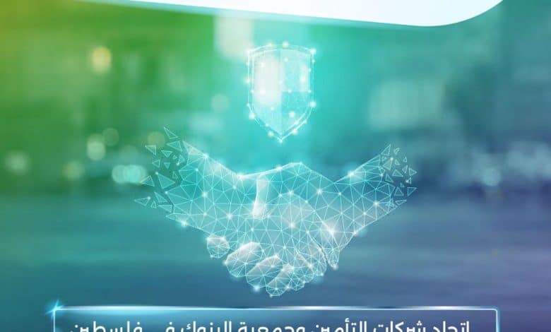 إتحاد شركات التأمين وجمعية البنوك في فلسطين يوقعان اتفاقية تعاون لتشجيع الدفع الإلكتروني في قطاع التأمين