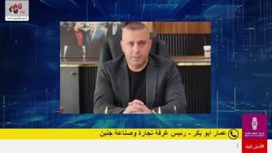 غرفة تجارة جنين لـ "البلد": لسنا طرفاً في أي اجتماعات مع الاحتلال، غير القنوات الرسمية