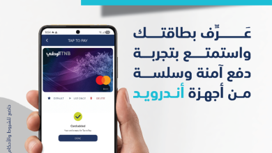البنك الوطني يطلق خدمة “Tap to Pay” لأجهزة Android