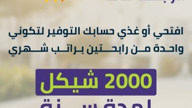 بنك الأردن يطلق حملة توفير خاصة بشهر المرأة