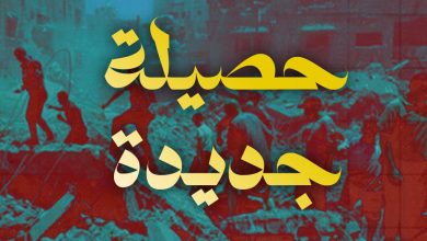 ارتفاع حصيلة الشهداء في قطاع غزة إلى 72,317 والإصابات إلى 172,158 منذ بدء العدوان