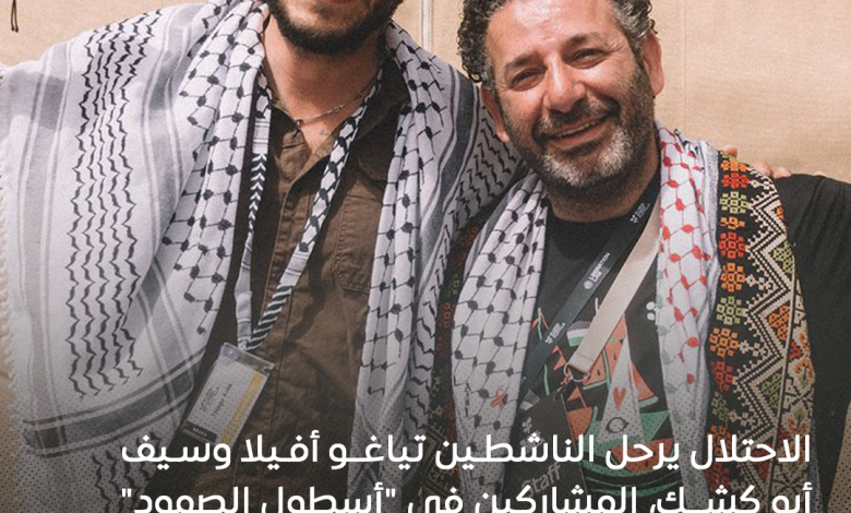 الاحتلال يرحل الناشطين تياغو أفيلا وسيف أبو كشك من “أسطول الصمود” بعد أسبوعين من اعتقالهما
