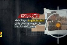 حزب الله يكشف تفاصيل استهداف قائد لواء المدرعات 401 الاسرائيلي في جنوب لبنان