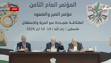 الرئيس: المؤتمر الثامن لحركة "فتح" محطة مفصلية لمراجعة مسيرتنا ووضع رؤية وطنية جامعة للمرحلة القادمة
