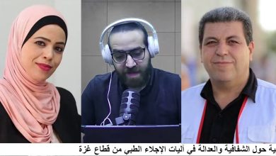 ائتلاف أمان يطالب بتعزيز الشفافية والعدالة في آليات الإجلاء الطبي من غزة