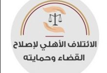 الائتلاف الأهلي لإصلاح القضاء وحمايته: القضاء على حافة الانهيار وأزمة تهدد منظومة العدالة في فلسطين