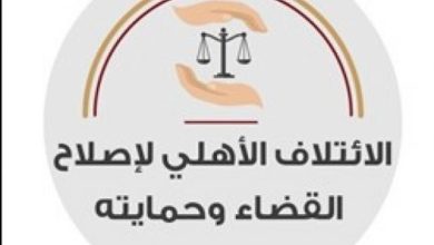 الائتلاف الأهلي لإصلاح القضاء وحمايته: القضاء على حافة الانهيار وأزمة تهدد منظومة العدالة في فلسطين