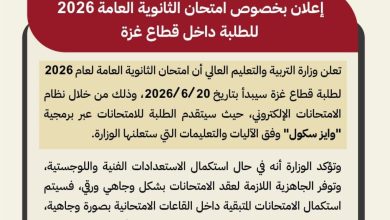 "التربية": امتحان الثانوية العامة لطلبة قطاع غزة يبدأ إلكترونيا في 20 حزيران الجاري
