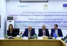 إطلاق مبادرة "EU4Commerce" بقيمة 8.5 مليون يورو لدعم تطوير المعابر التجارية في فلسطين