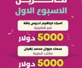 بنك فلسطين يعلن أسماء الفائزتين بالجائزة الأولى ضمن حملته الجديدة لتشجيع الدفع الإلكتروني عبر البطاقات وخدمة "Quick QR"