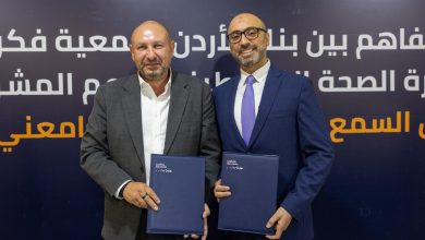 بنك الأردن يدعم البرنامج الوطني لفحص السمع لحديثي الولادة بـ7 أجهزة حديثة